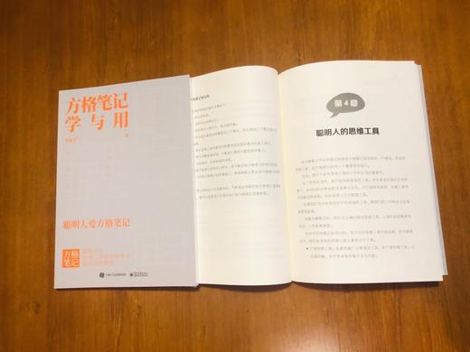 (仓发) 方格笔记学与用/电子工业出版社/李思学/9787121409639 商品图7