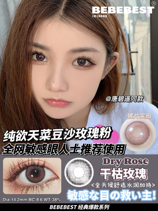 【Bebebest×Missbebe】绝版清仓·套餐活动丨238/2副 288/3副（年抛/一副包含2片） 商品图10