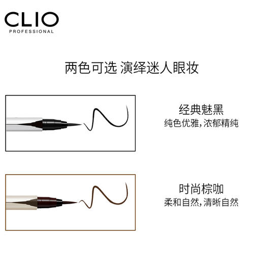 CLIO珂莱欧精致纤细防水眼线液 商品图3