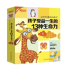 成长为更好的自己：孩子受益一生的13种生命力 商品缩略图1