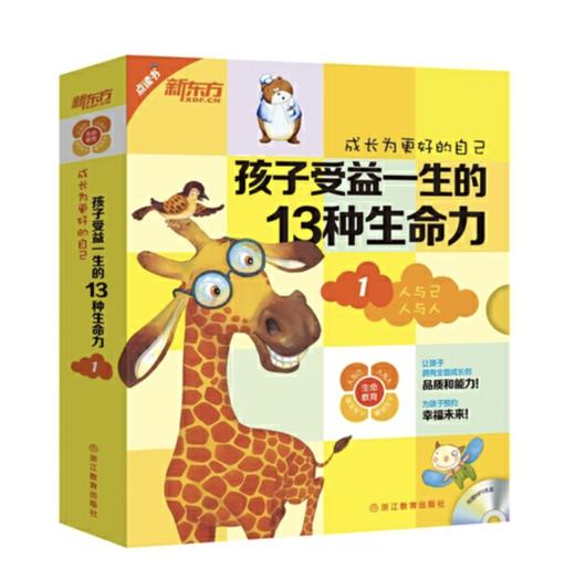 成长为更好的自己：孩子受益一生的13种生命力 商品图1