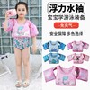 抖音爆款 专业儿童救生衣新款浮力水袖手臂圈婴幼儿救生衣浮力背心 商品缩略图0
