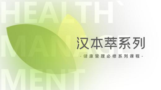 6-2-1.中医药汉本萃系列之：葆蔚生姜 商品图0