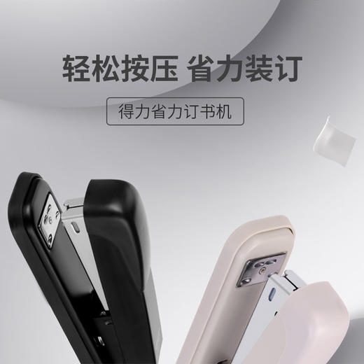 【仅供集采】得力 12个装 标准订书机可订25页 0309 商品图4