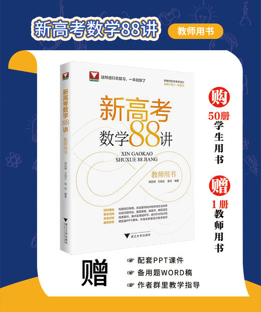 新高考数学88讲（全3册） 商品图6