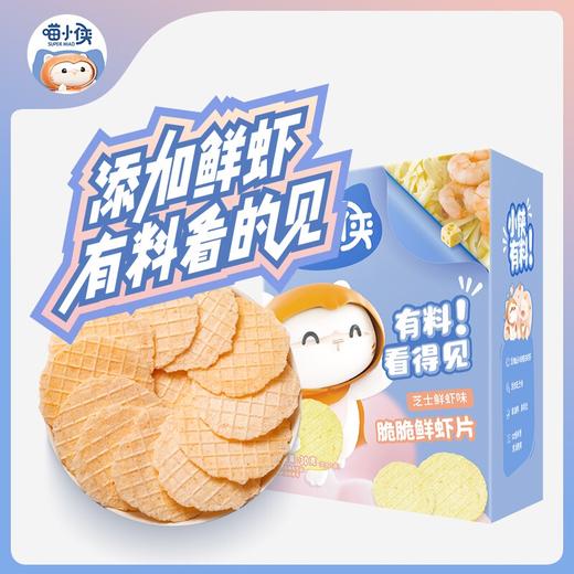 喵小侠脆脆鲜虾片芝士鲜虾味30g 商品图1