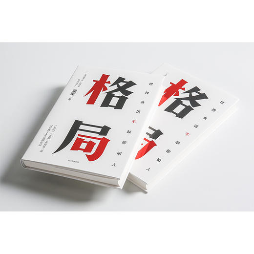 【新华书店旗舰店官网】正版 格局 世界永远不缺聪明人 吴军5步方法论7大方面提升格局 见识 态度 人生进阶三部曲人生哲学理论 商品图3