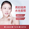 贵妇滋养水光套餐 商品缩略图0