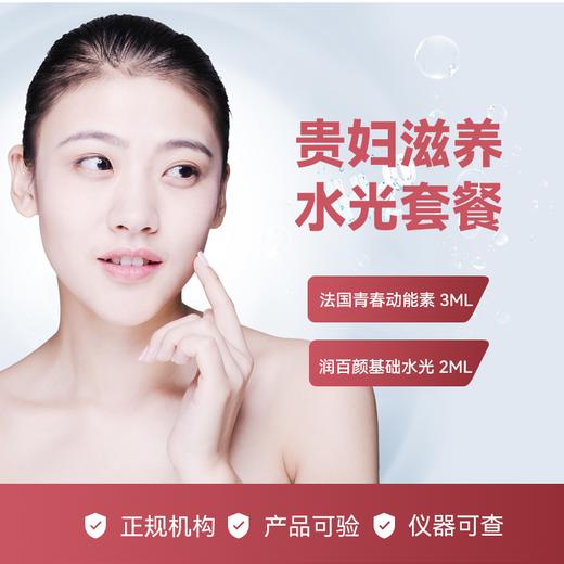 贵妇滋养水光套餐 商品图0