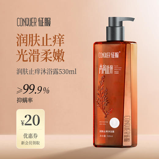 征服 新升级2代青蒿洗发乳，滋养头皮，强韧发根润肤沐浴露，护发素改善脆弱发质、受损发丝 青蒿固发柔顺洗发系列。下单送小样*2 商品图1