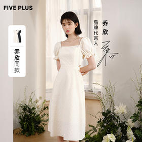 FIVE PLUS乔欣同款2022新款连衣裙夏高级感法式方领泡泡袖裙子女2WN2082200