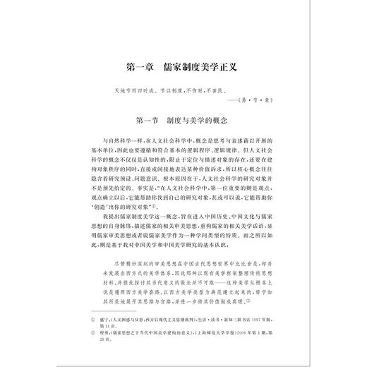 早期儒家制度美学研究/程勇/责编:王荣鑫/浙江大学出版社 商品图1