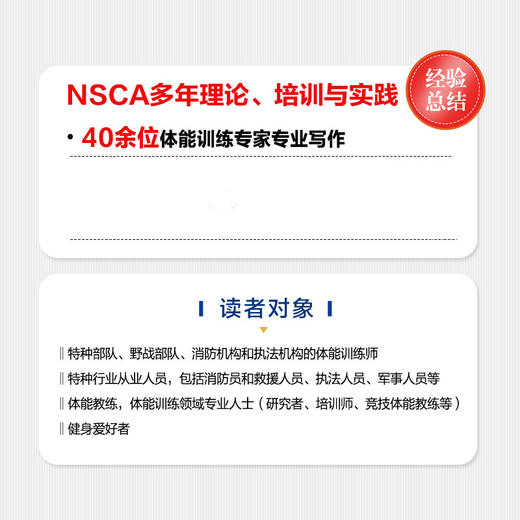 NSCA-TSAC-F美国国家体能协会特种行业体能教练认证指南 商品图2