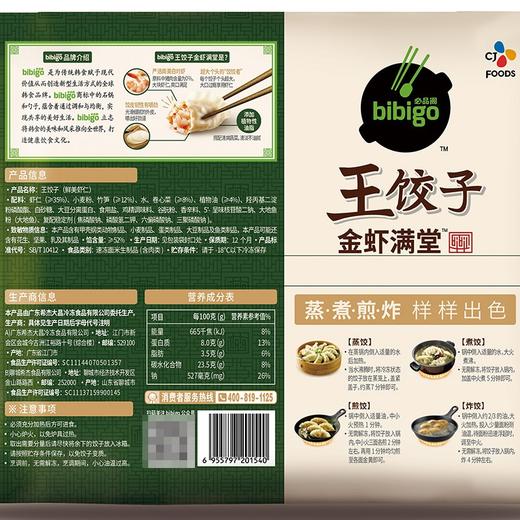 必品阁王饺子鲜美虾仁350g（A） 商品图7