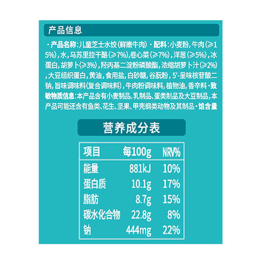 必品阁儿童芝士水饺鲜嫩牛肉210g(T) 商品图6