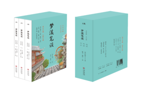 《梦溪笔谈》全3册 盒装版 | 文白对照全译，900多年前得百科全书