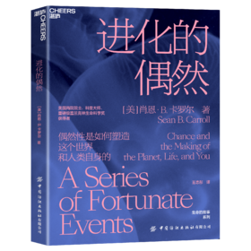 湛庐┃进化的偶然