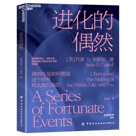 湛庐┃进化的偶然 商品图0