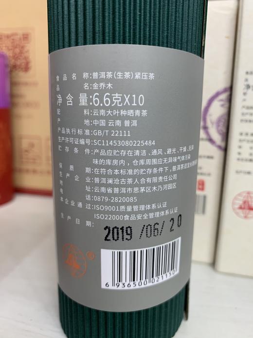 澜沧古茶金乔木普洱茶生茶小茶饼单筒66g*10瓶 商品图6