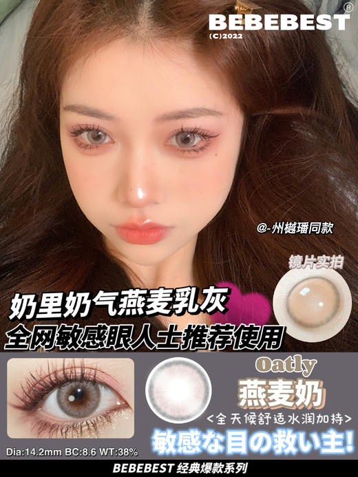 【Bebebest×Missbebe】绝版清仓·套餐活动丨238/2副 288/3副（年抛/一副包含2片） 商品图13