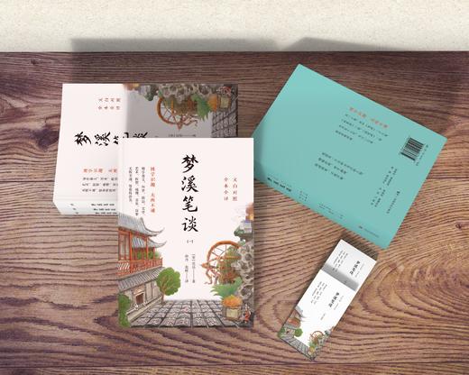 《梦溪笔谈》全3册 盒装版 | 文白对照全译，900多年前得百科全书 商品图3