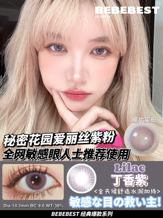 【Bebebest×Missbebe】绝版清仓·套餐活动丨238/2副 288/3副（年抛/一副包含2片） 商品图14