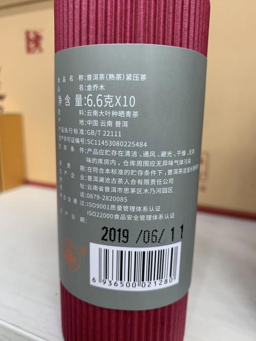 澜沧古茶金乔木普洱茶熟茶小茶饼10筒装66g*10 商品图7