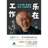 乐在工作  与宫崎骏 高畑勋在吉卜力的现场 新版 铃木敏夫 著  艺术 商品缩略图3