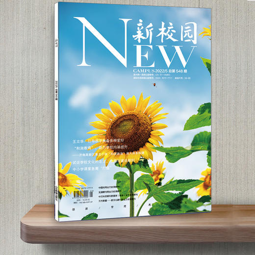 《新校园》杂志 2022年5月期  总第548期 商品图1
