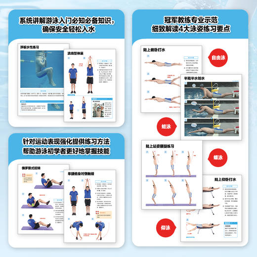 青少年游泳入门教程 *彩图解视频学习版  游泳运动教程 游泳教材 商品图3