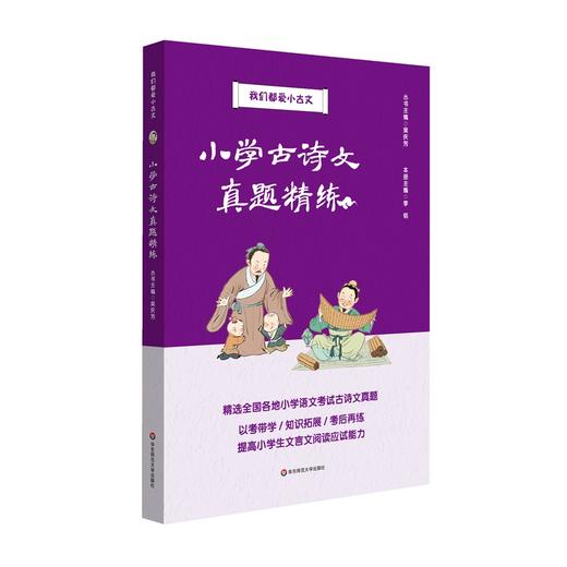 【5~14岁】《我们都爱小古文》全7册| 认识、学习、应用古诗文，助力提升小学生语文核心素养和传统文化修养！ 商品图3