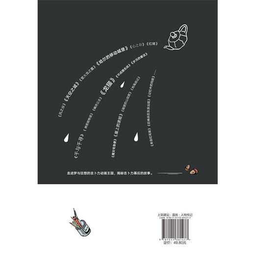 乐在工作  与宫崎骏 高畑勋在吉卜力的现场 新版 铃木敏夫 著  艺术 商品图2