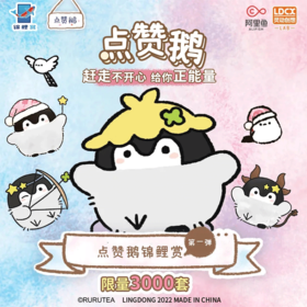 【仓山万达店】锦鲤赏 点赞鹅 第一弹 和你在一起 70抽/套