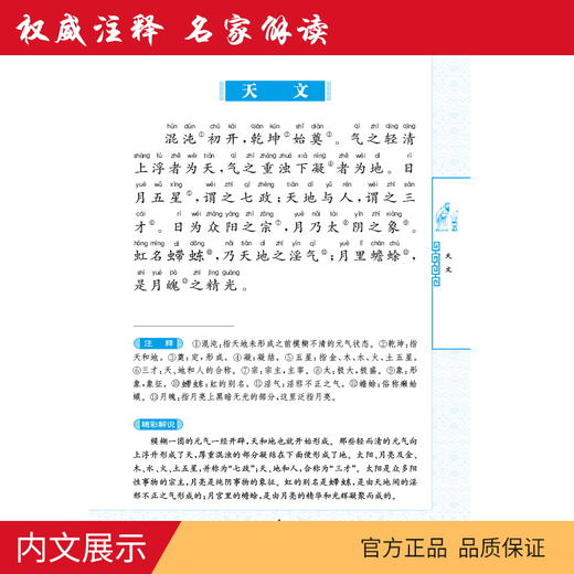 幼学琼林 中华传统文化经典诵读典藏版 商品图2