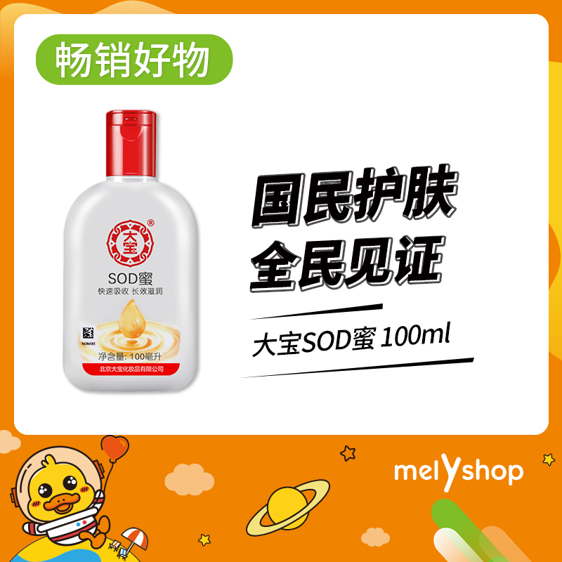 大宝SOD蜜(2012版)100g（4904001）