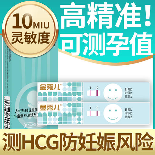 金秀儿验孕棒早早孕试纸高精度精准备孕女检测怀孕笔试条家用hcg 商品图0