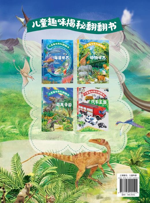 儿童趣味揭秘翻翻书：恐龙帝国 商品图1