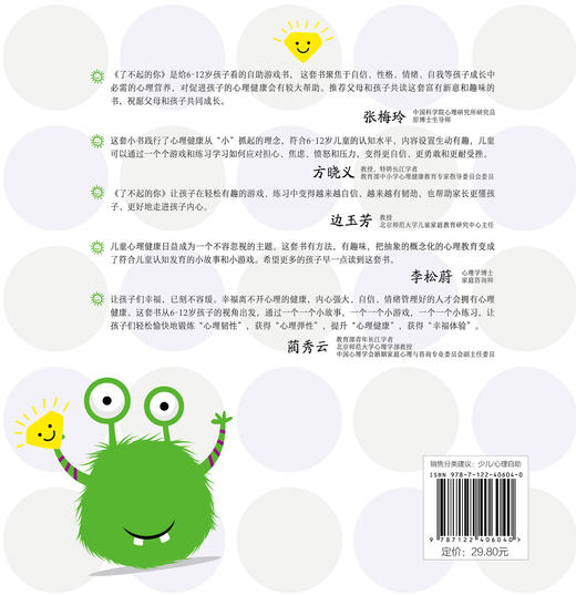 了不起的你--你不知道自己有多厉害 商品图1