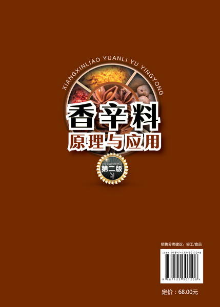 香辛料原理与应用(第二版) 商品图1