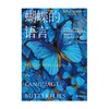 中信出版 | 蝴蝶的语言 温迪·威廉姆斯 著 商品缩略图3