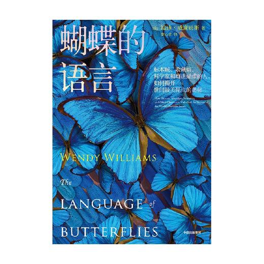【官微推荐】蝴蝶的语言 温迪·威廉姆斯 著 商品图3