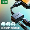 绿联手机转接线50596 商品缩略图5