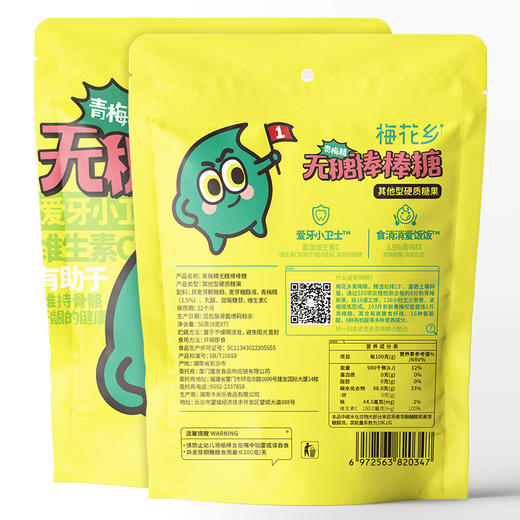 梅花乡无糖棒棒糖青梅精儿童零食维生素c糖果无添加每包7支 商品图5
