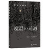 (仓发) 三岛由纪夫短篇小说集  魔群的通过/广西师范大学出版社/[日]三岛由纪夫，新民说出品/9787559804822 商品缩略图2