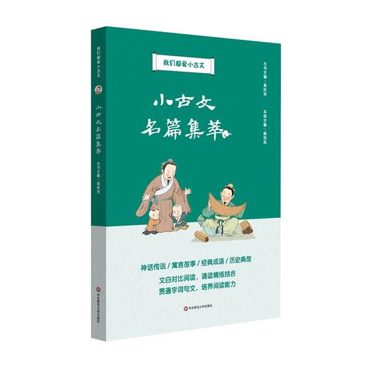 【5~14岁】《我们都爱小古文》全7册| 认识、学习、应用古诗文，助力提升小学生语文核心素养和传统文化修养！ 商品图8