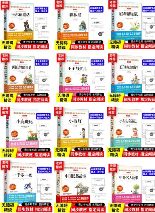 【5折特惠】爱阅读课程化丛书/快乐读书吧3-9年级必读书目 商品图2