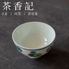 茶香记  青花斗彩皮球花主人杯 彭东 仿古胎 典雅精巧 美好寓意 商品缩略图1