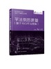 平法钢筋算量（基于16G平法图集） 商品缩略图0