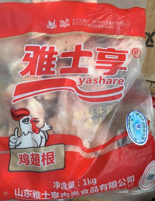 雅士享牌鸡翅根1kg/包 商品图1
