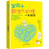 坐月子新生儿护理一本搞定 北京妇产医院专家 孕产书籍 瘦孕 0-3岁新生婴儿剖腹月子餐怀孕保健 科学坐月子孕产妇营养月子餐食谱 商品缩略图0